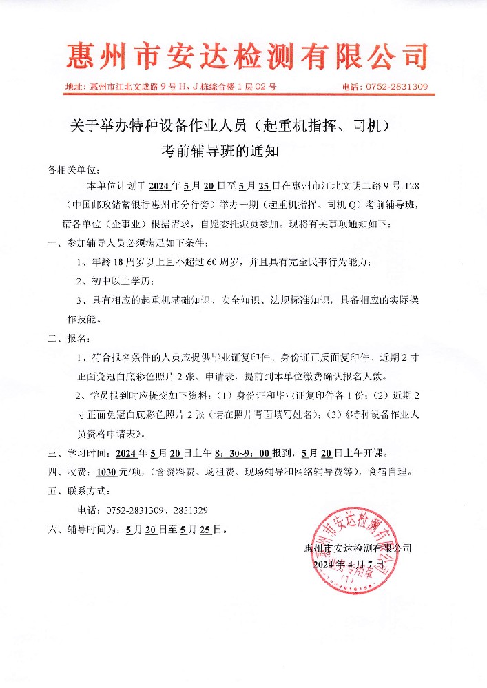 20240520Q開班通知.jpg