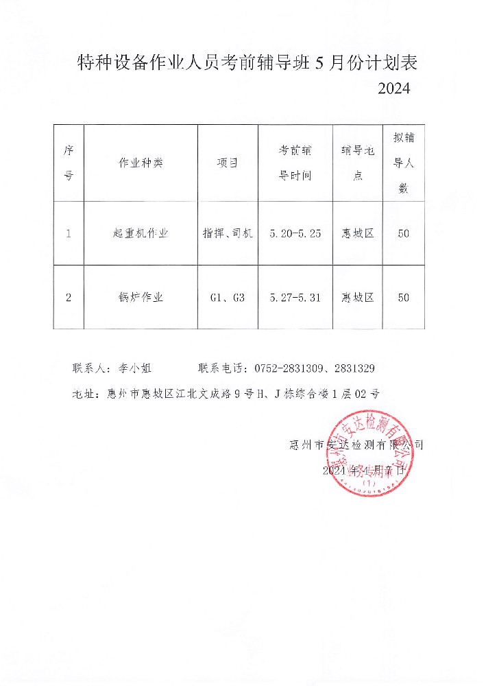 202405考前輔導(dǎo)計劃.jpg