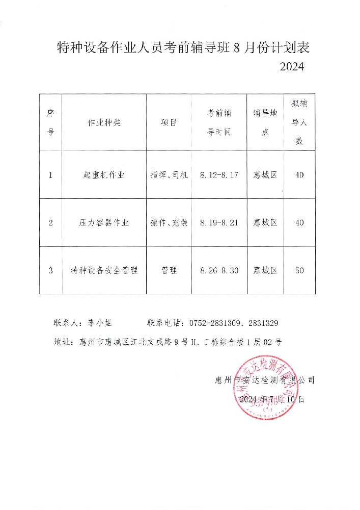 2024年8月考前輔導(dǎo)計(jì)劃.jpg