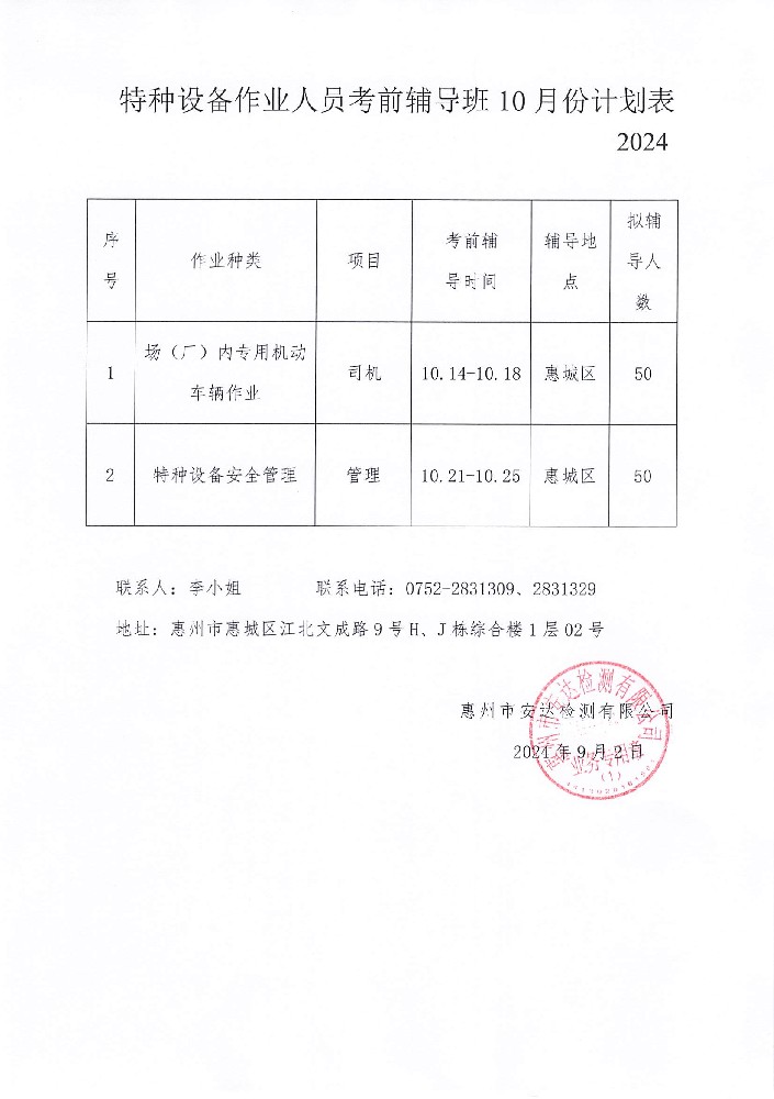 2024年10月考前輔導(dǎo)計(jì)劃.jpg
